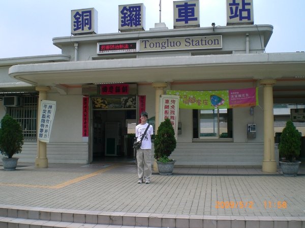 我在銅鑼車站!