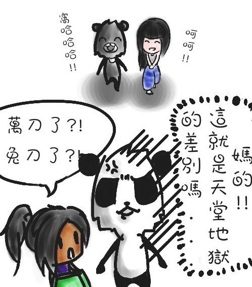 天堂地獄