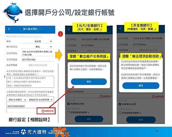 元大開戶通_頁面_011.jpg