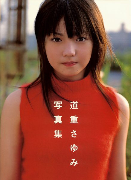 PhotoBook_Michishige.Sayumi_1ST_001.jpg