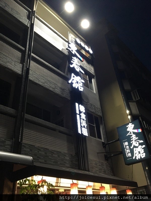 10%2F6 東村館