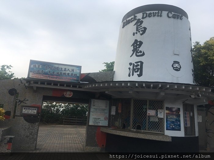 烏鬼洞