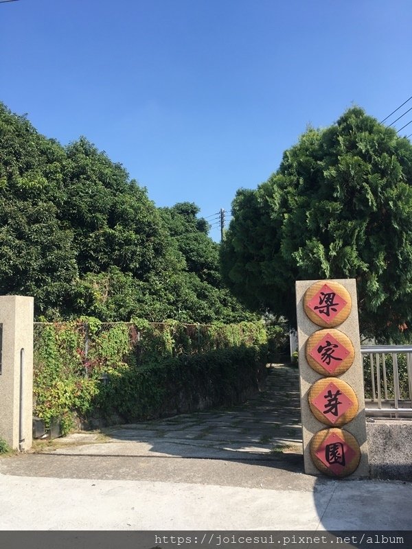 梁家芽園