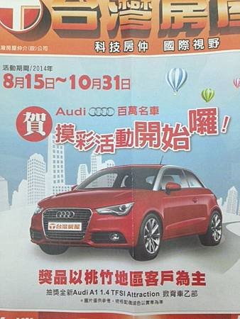 加強買氣光輝十月奧迪百萬名車抽獎.JPG