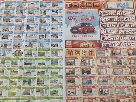 台灣房屋DM.JPG