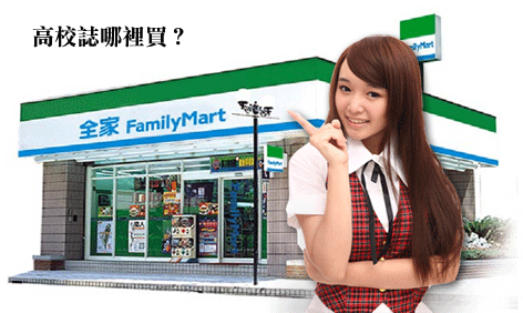 高校誌哪買.gif