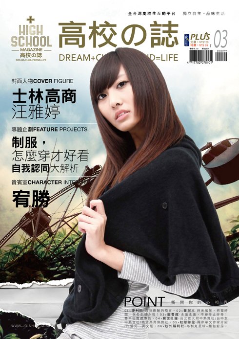 高校誌03封面0502-490.jpg