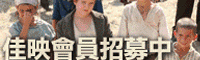 佳映會員連member-mail.gif
