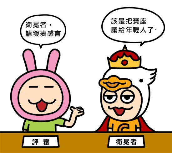 讓座