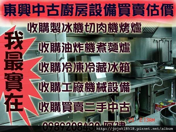 中古二手製冰機、蛋糕櫃、烤爐、快速爐具、抽油煙機、儲油槽、廠房設備、公司網路設備0987472545江小妹