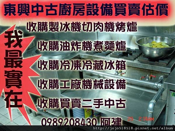 中古二手製冰機、蛋糕櫃、烤爐、快速爐具、抽油煙機、儲油槽、廠房設備、公司網路設備0987472545江小妹