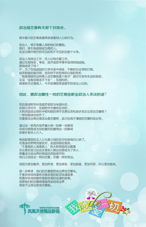我戀愛的一切_企劃意圖
