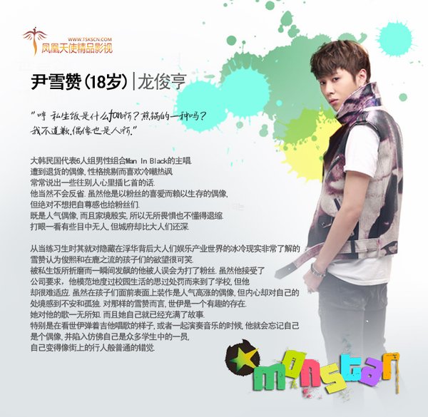 Monstar_人物介紹_1