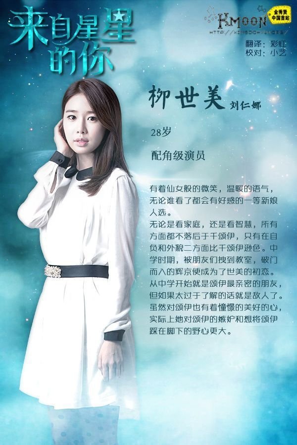 來自星星的你_人物介紹_4