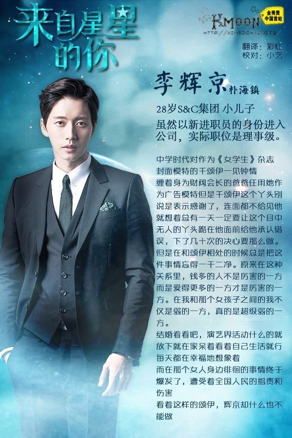 來自星星的你_人物介紹_3
