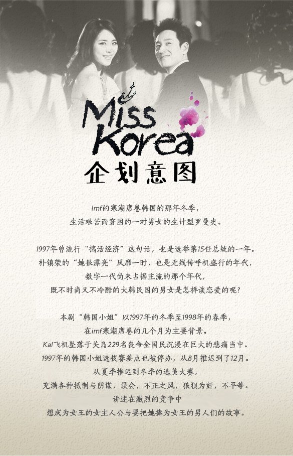 韓國小姐_企劃意圖