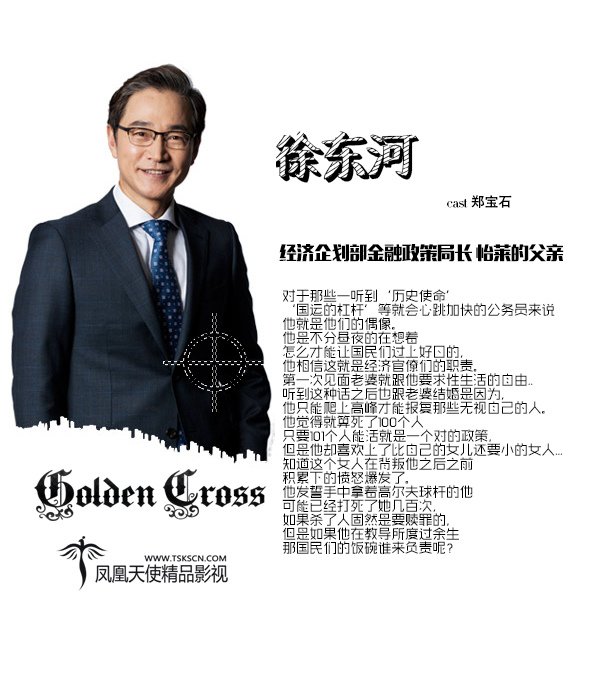 Golden Cross_人物介紹_5