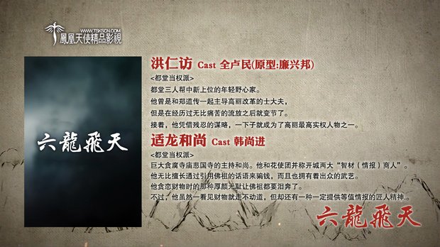 六龍飛天_人物介紹_19.jpg