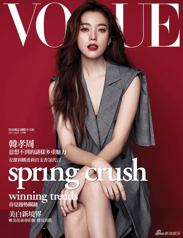 韓孝周_VOGUE_201703_1.png