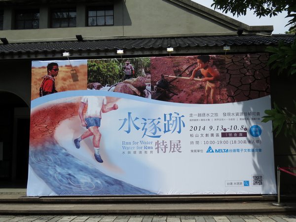 103.9水逐跡特展2.JPG