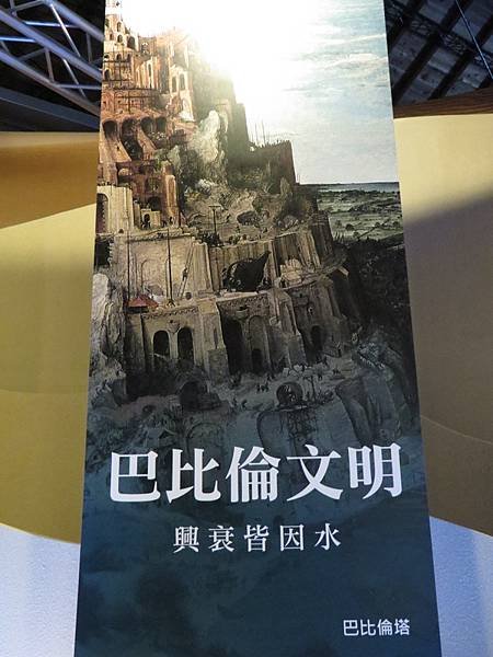 103.9水逐跡特展9.JPG