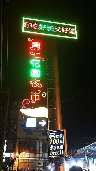 夜市招牌