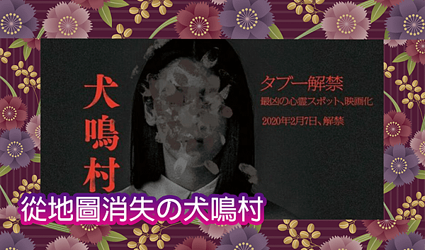犬鳴村.png