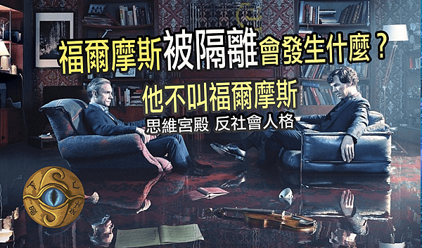 福爾摩斯holmes.png