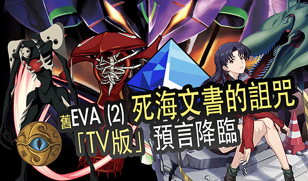 舊EVA2.png