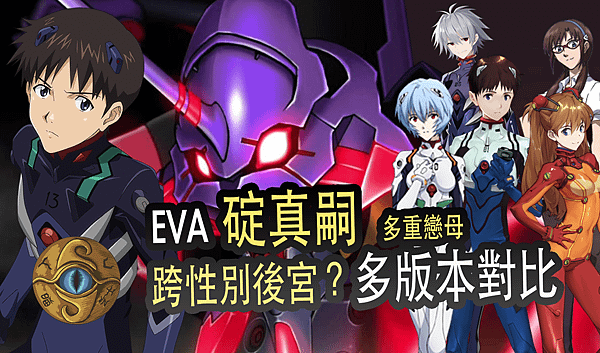 EVA碇真嗣.png