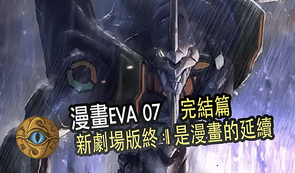 漫畫EVA結局.png