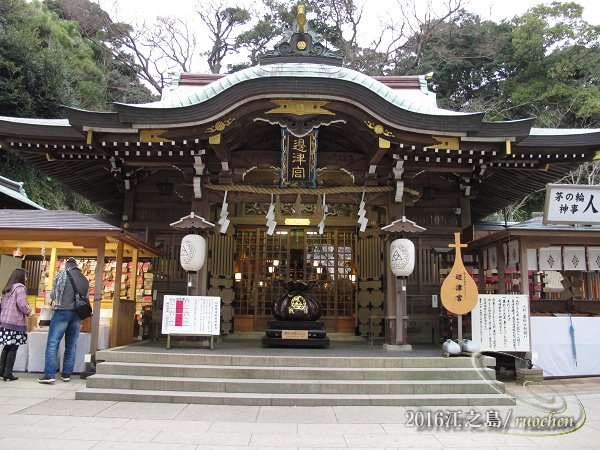 江之島--江島神社邊津宮