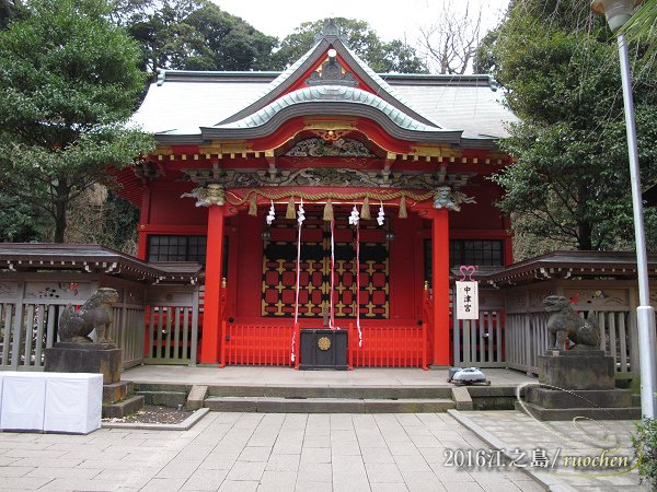 江之島--江島神社中津宮