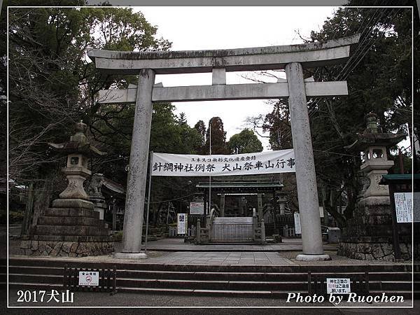 針綱神社 