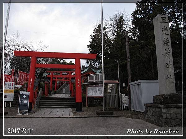 三光稻荷神社 