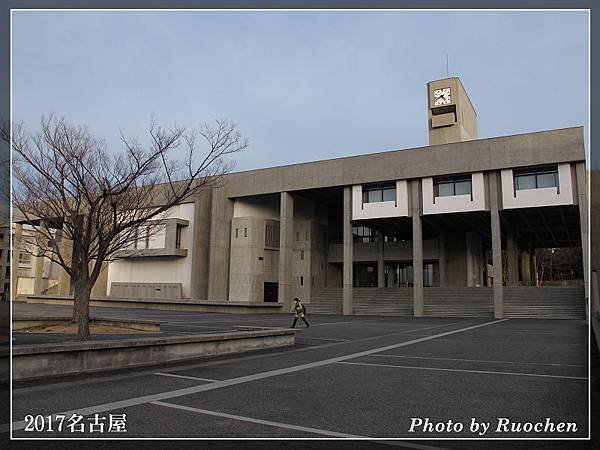 名古屋大學