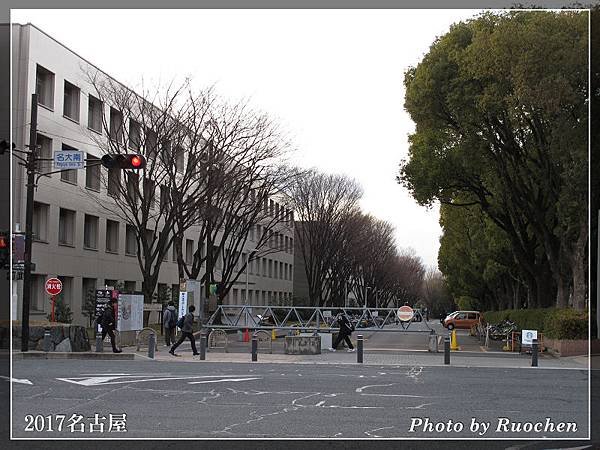 名古屋大學