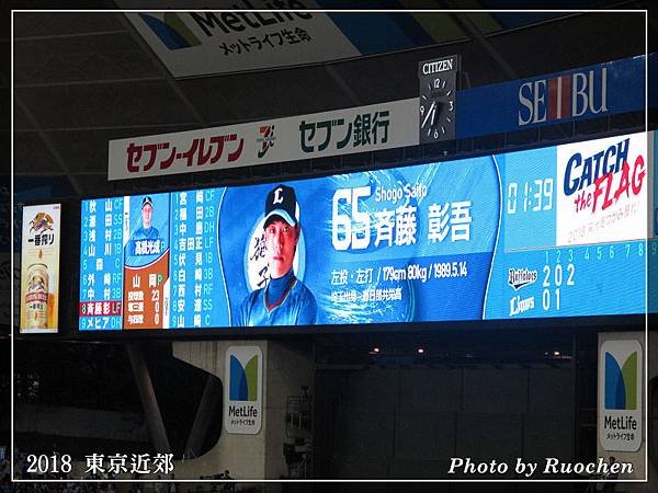 西武球場