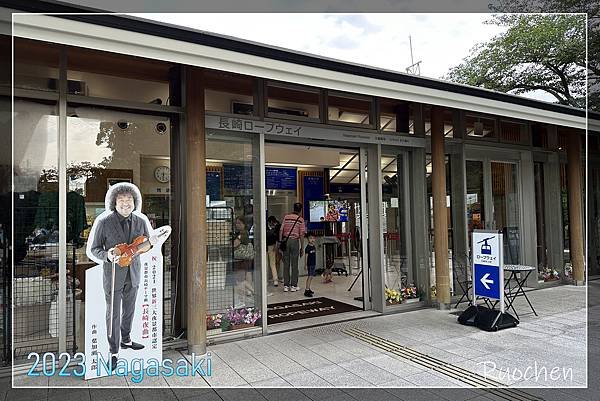 稻佐山纜車淵神社站