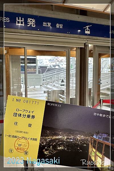 稻佐山纜車