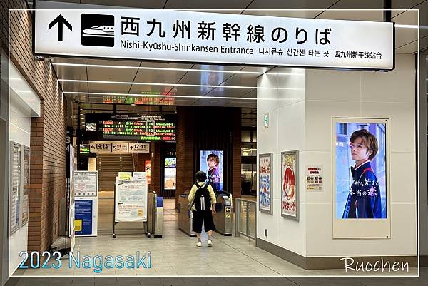 長崎站新幹線出入口