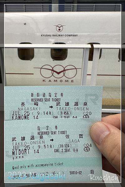 先搭新幹線到武雄溫泉，再轉乘在來線至佐賀