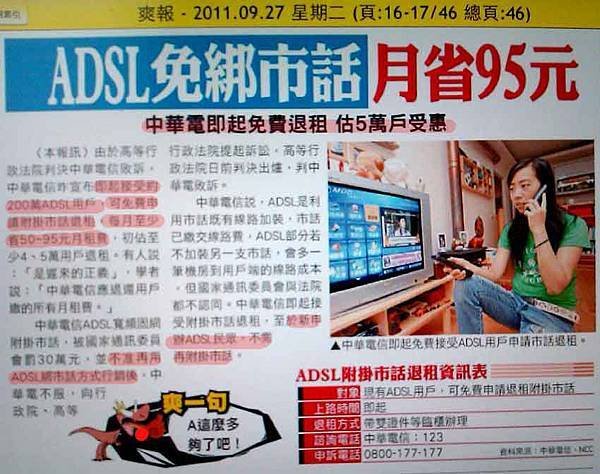 ADSL不用再附掛市話了!!