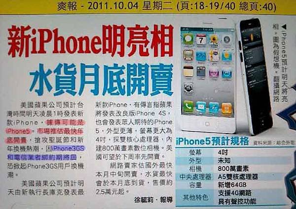 新iPhone明亮相 水貨月底開賣