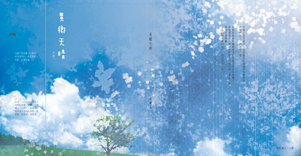 異鄉天晴_低解析小.jpg