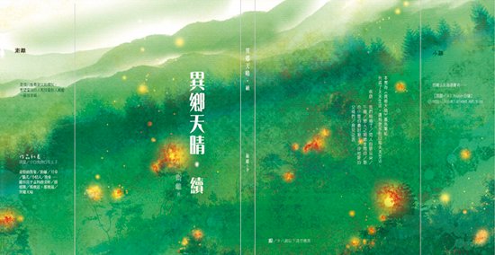 異鄉天晴_續最小圖