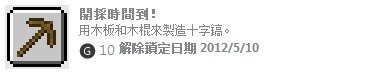 開採時間到