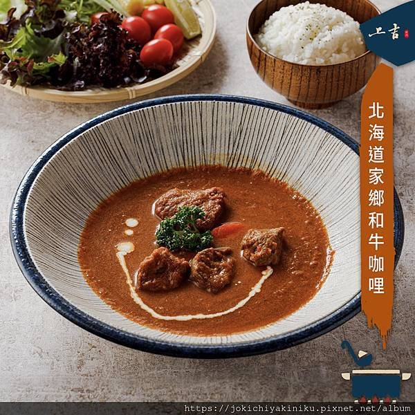 加熱即食包：北海道家鄉和牛咖哩.jpg