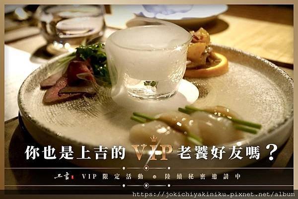 上吉的VIP老饕好友.jpg