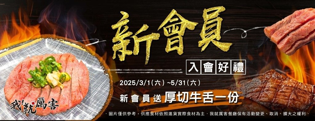我!就厲害 優惠超多天天都有!(優惠總整理2025)